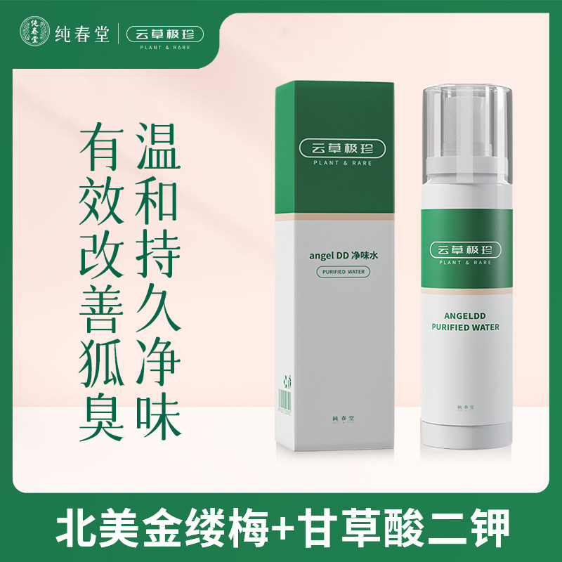 去狐臭止汗腋臭除臭狐臭净腋下喷雾持久香体露女男士专用去味异味