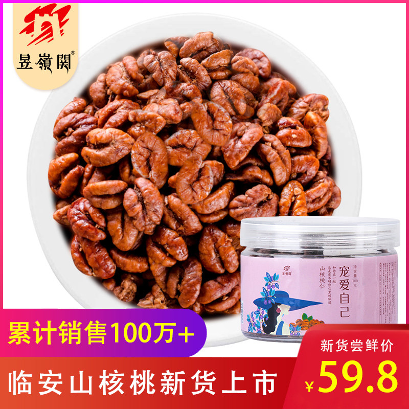 昱岭关山核桃仁罐装 临安小核桃仁肉连罐500g 新货3罐装 孕妇零食
