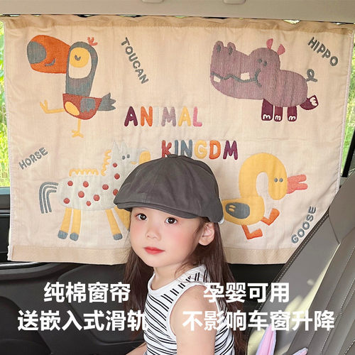 汽车遮阳帘纯棉孕婴可用