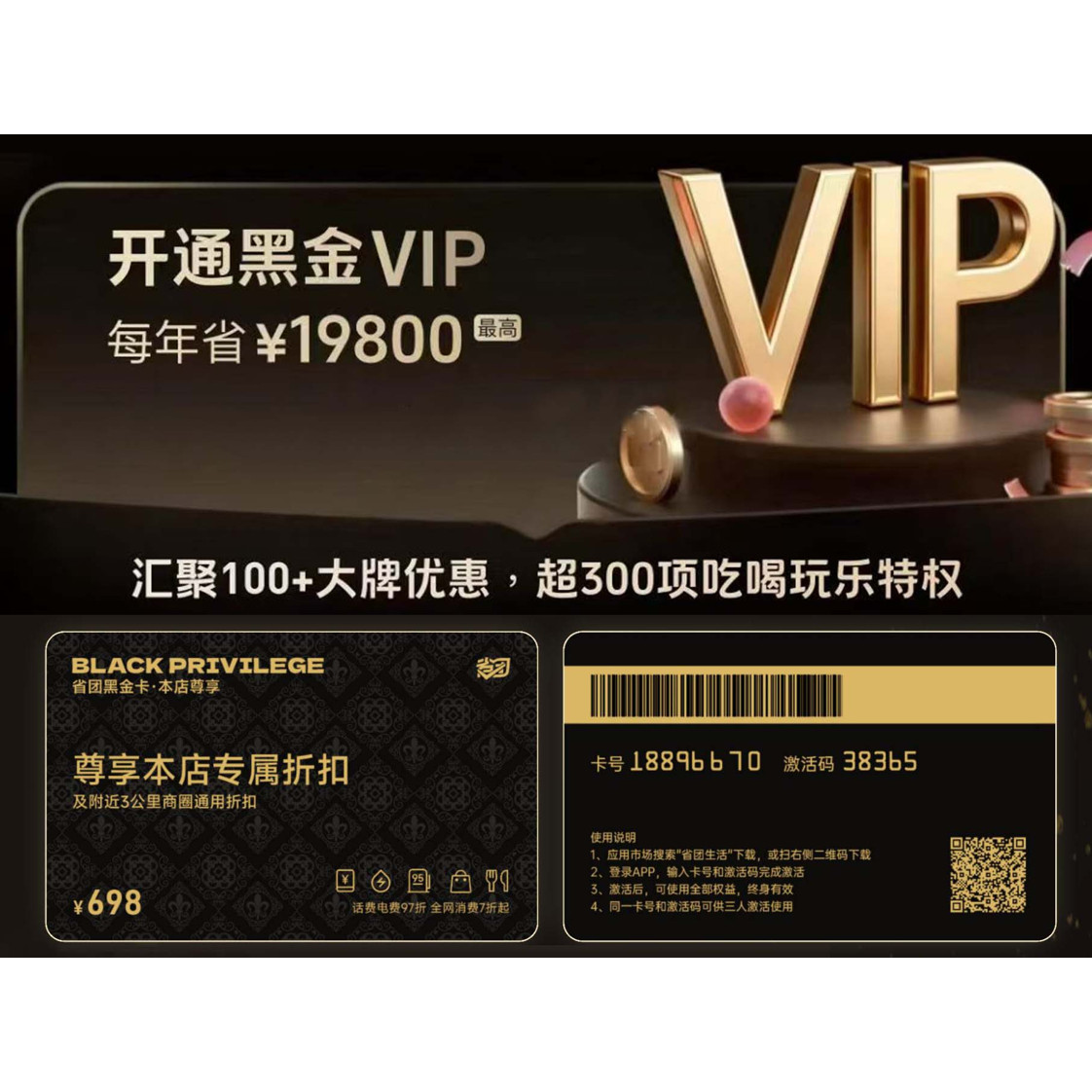 一张黑金卡全国通用衣食住行吃喝网络店铺代金券