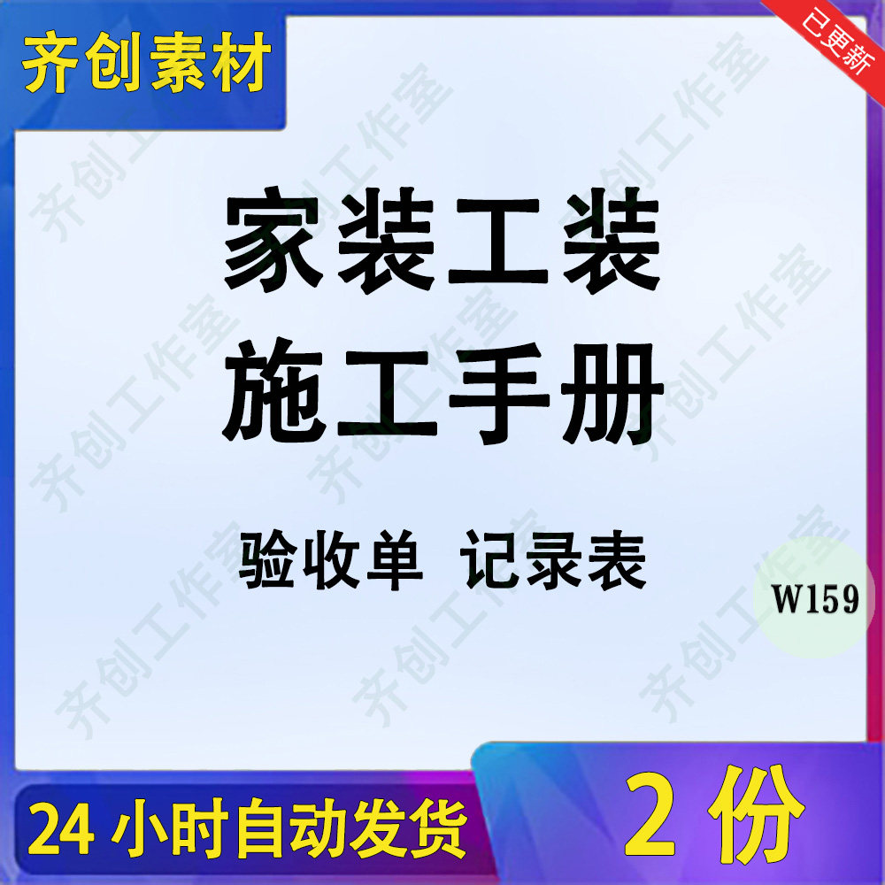 装饰装修工程工装家装竣工验收单记录确认表格施工手册电子版资料