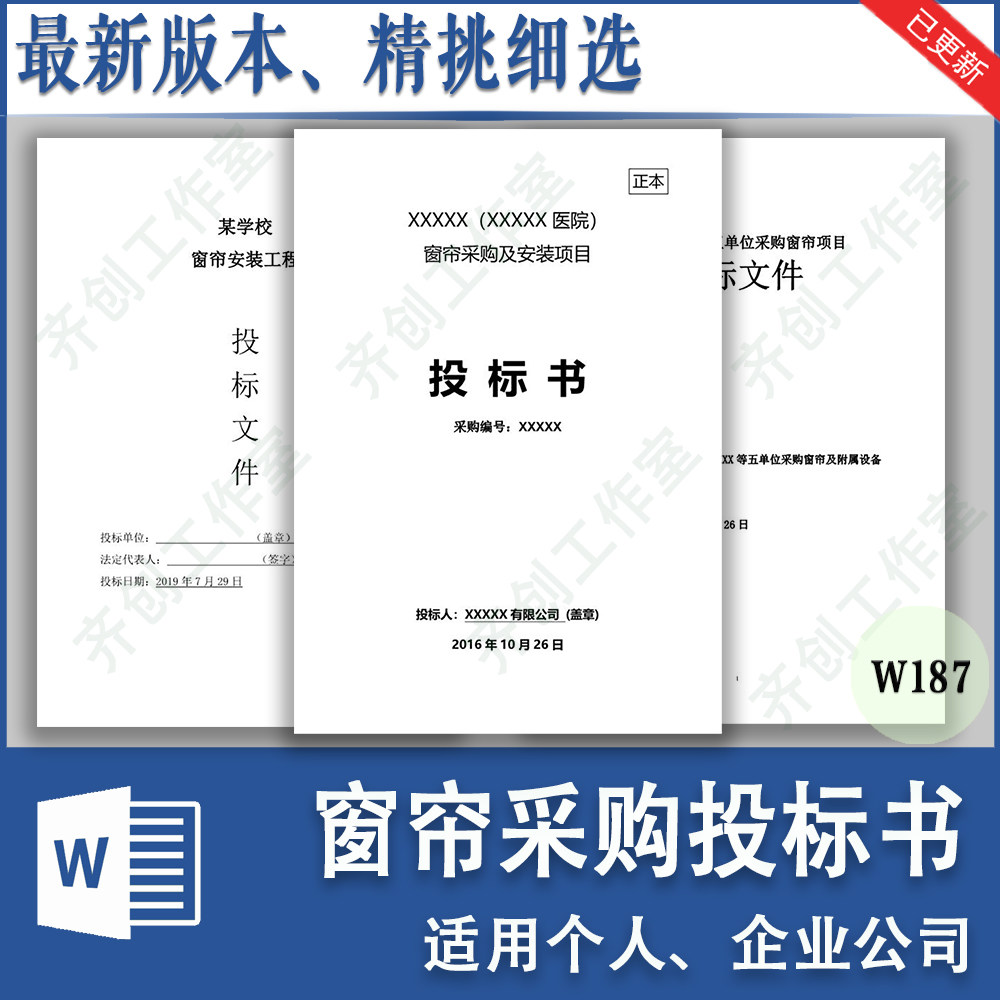 窗帘采购安装工程投标书模板窗帘施工项目通用投标文件范本