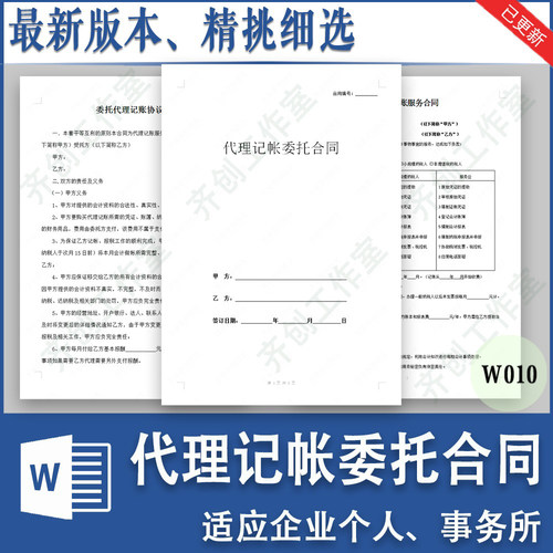 代理记账合同模板电子版公司个人委托会计事务所财务代账协议范本