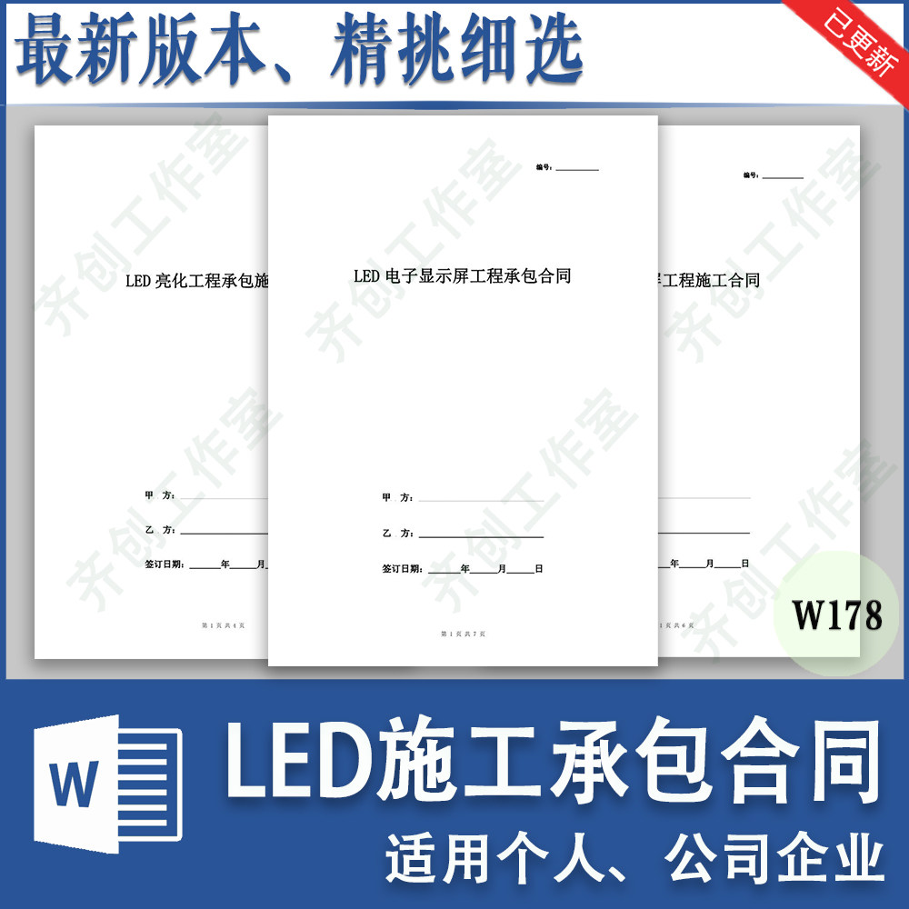 户外LED电子显示屏大屏幕亮化工程制作安装施工承包揽合同协议书