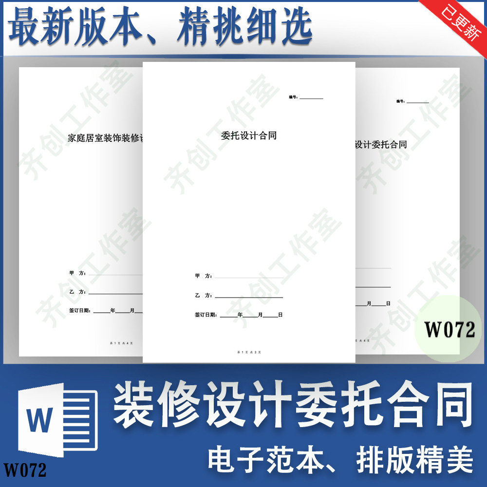 房屋住宅室内居室装饰装潢装修设计委托协议书合同范本word模板