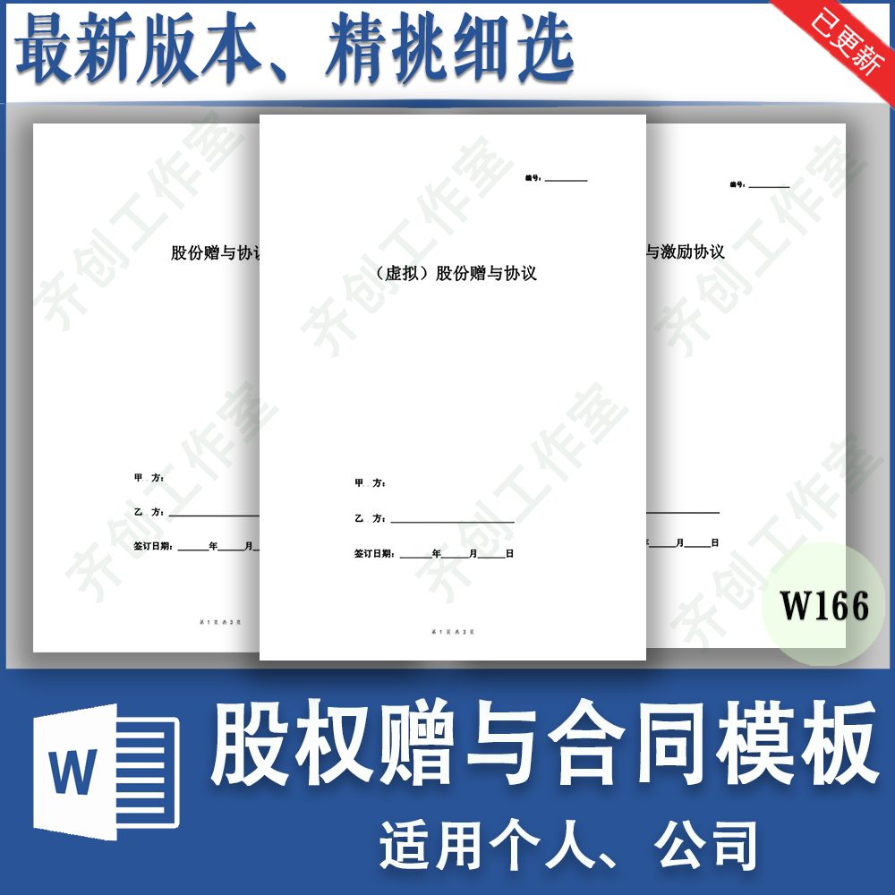 公司个人股权股份干股虚拟股赠与免费转让合同协议范本模板高性价比高么？