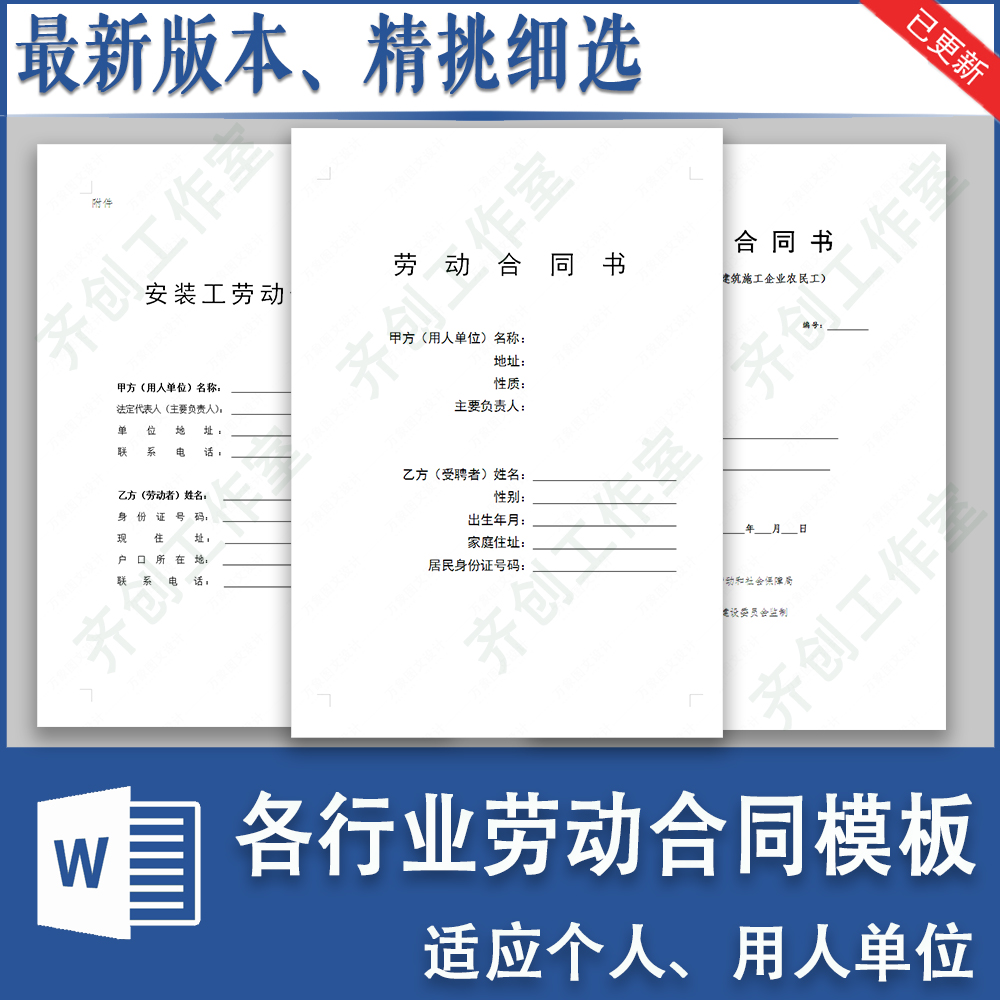 劳动劳务合同书各行各业聘用雇用劳务派遣兼职协议用工范本模板