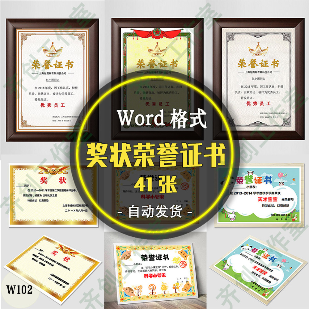 优秀员工荣誉证书幼儿园小学生奖状证书word格式模板设计素材