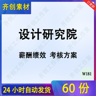 建筑设计研究院事业单位员工绩效考核表薪酬激励方案工资改革方案