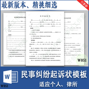 民事起诉状离婚起诉书民间借款交通事故借贷债务纠纷诉讼状模板