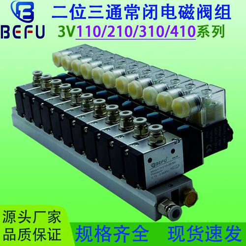 二位三通3V210-08-NC电磁阀组合