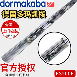 德国多玛自动感应门机组ES200E便利店银行无框玻璃平移门智能防夹