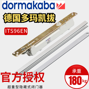 隐藏式DORMA多玛闭门器ITS96EN36不定位暗装超重型大隐形门用五金