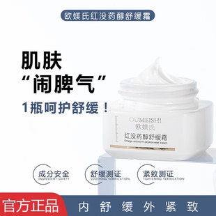 欧媄氏红没药醇舒缓霜保湿修复紧致舒缓肌肤补水抖音同款正品