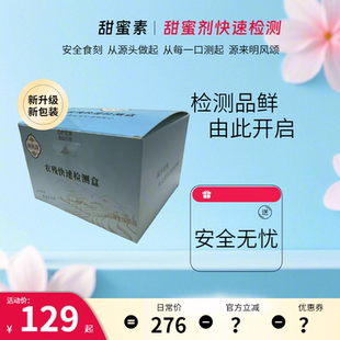 甜蜜素环己基氨基磺酸钠甜蜜剂快速检测