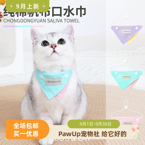 PawUp宠物猫狗口水巾ins马卡龙帆布三角巾围脖