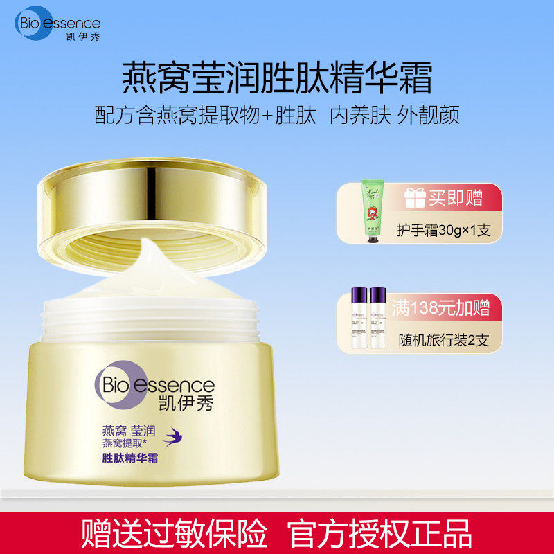 凯伊秀燕窝胜肽精华霜保湿面霜夏季面部护肤品50g