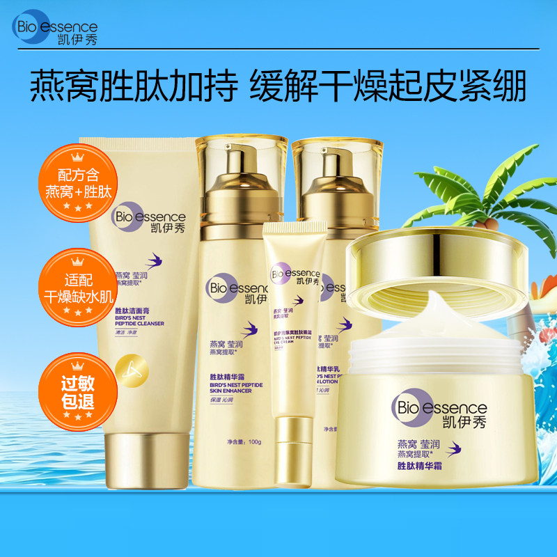 凯伊秀燕窝胜肽护肤品套装洗面奶美肌水精华露保湿莹润乳精华霜