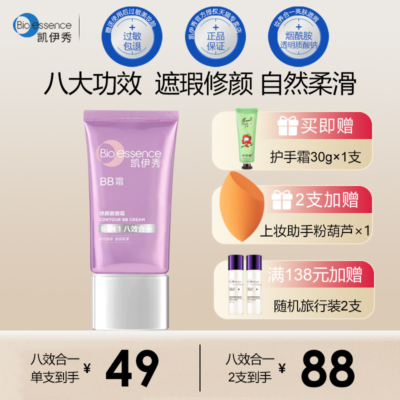 bb霜遮瑕柔滑福建粉底凯伊秀