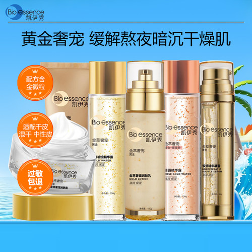 凯伊秀保湿面部护肤品