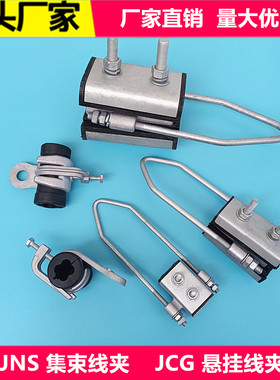 耐张线夹JNS两芯四芯集束线夹绝缘固定拉线悬挂铆钉锚定线缆拉紧