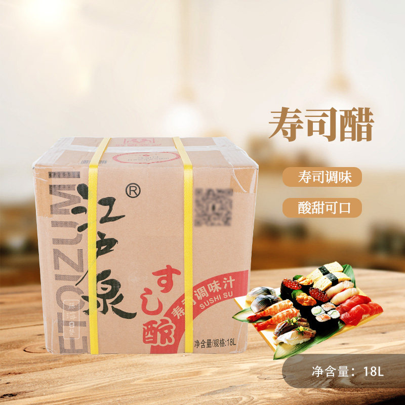 江户泉胶桶装江户泉寿司醋 原装正厂 合成寿司醋18L