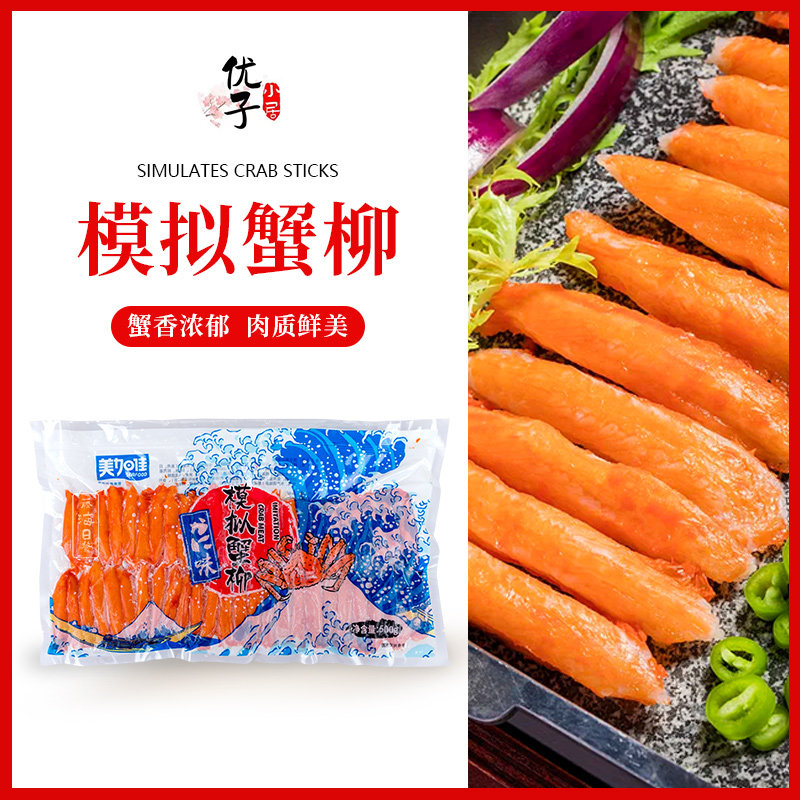 寿司料理蟹味鱼肉块 力二味蟹味模拟蟹柳风 寿司沙拉500g