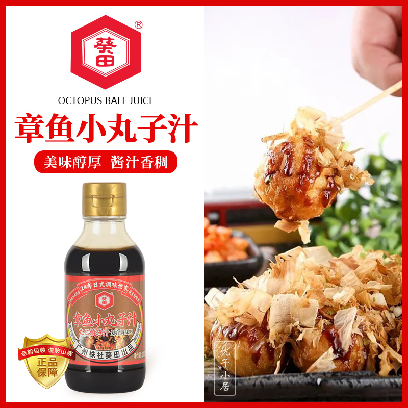 葵田章鱼小丸子汁日本章鱼烧银鳕鱼酱汁调味料寿司料理调料200ml