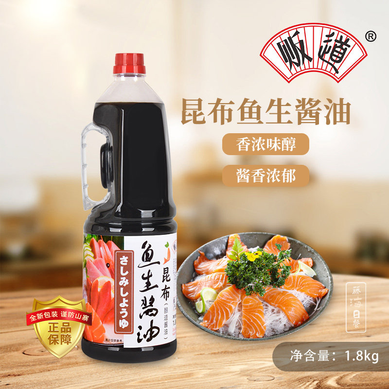 贩道昆布鱼生酱油 鱼生鼓油1.8L 酿造浓口酱油 日本料理鱼生包邮