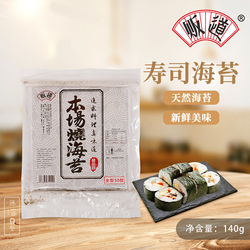 寿司皮即食本场寿司海苔紫菜包饭