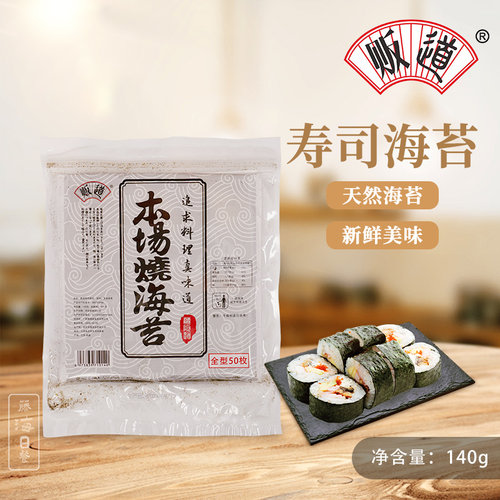 寿司皮即食本场寿司海苔紫菜包饭