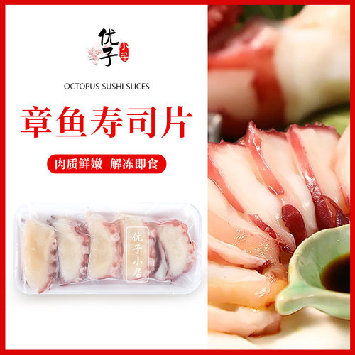 寿司材料刺身八爪鱼足切片