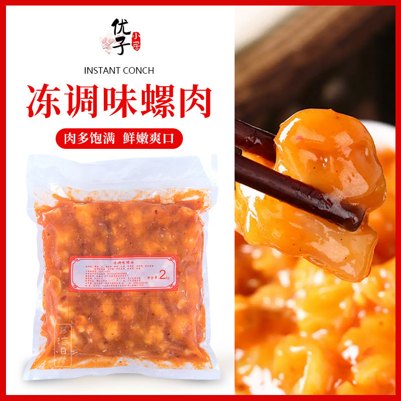 日本寿司料理 味付海螺肉惠州产 味付螺肉 即食螺肉 日式小吃