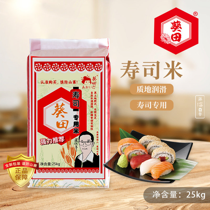 葵田寿司米50斤日式25kg日本粳米料理饭团用圆粒秋田小町新米