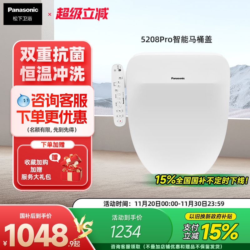 松下日本坐便全自动智能马桶盖