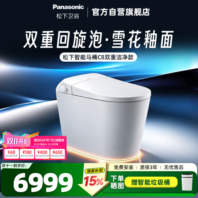 松下智能马桶C8一级水效回旋泡UV除菌自动感应家用智能坐便器