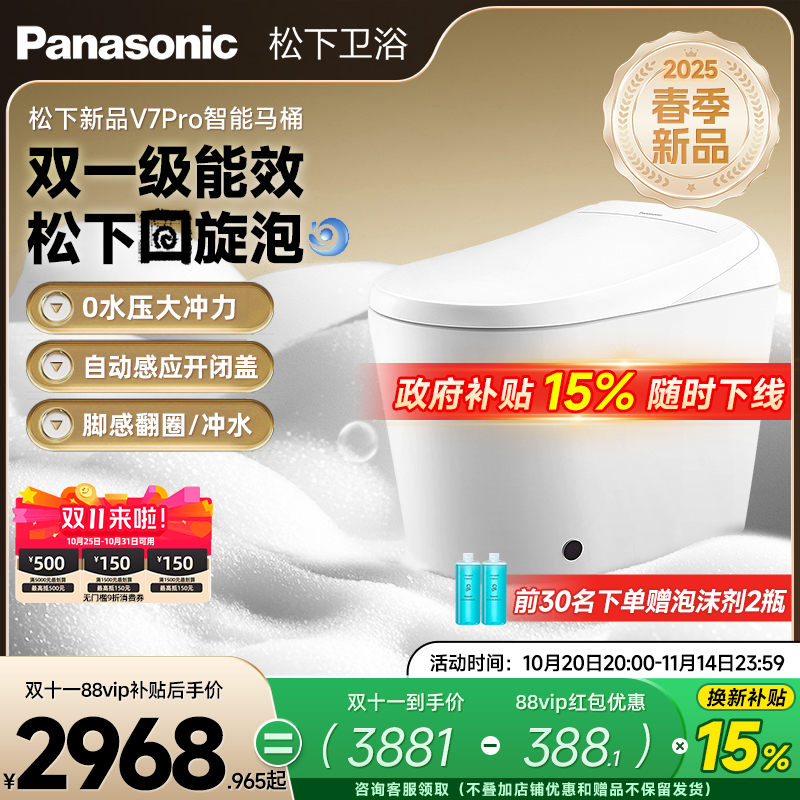 松下回旋泡智能马桶V7pro除臭