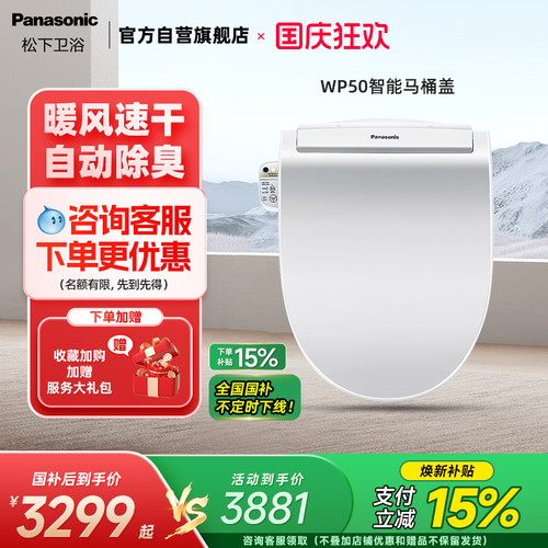 松下智能马桶烘干除臭遥控