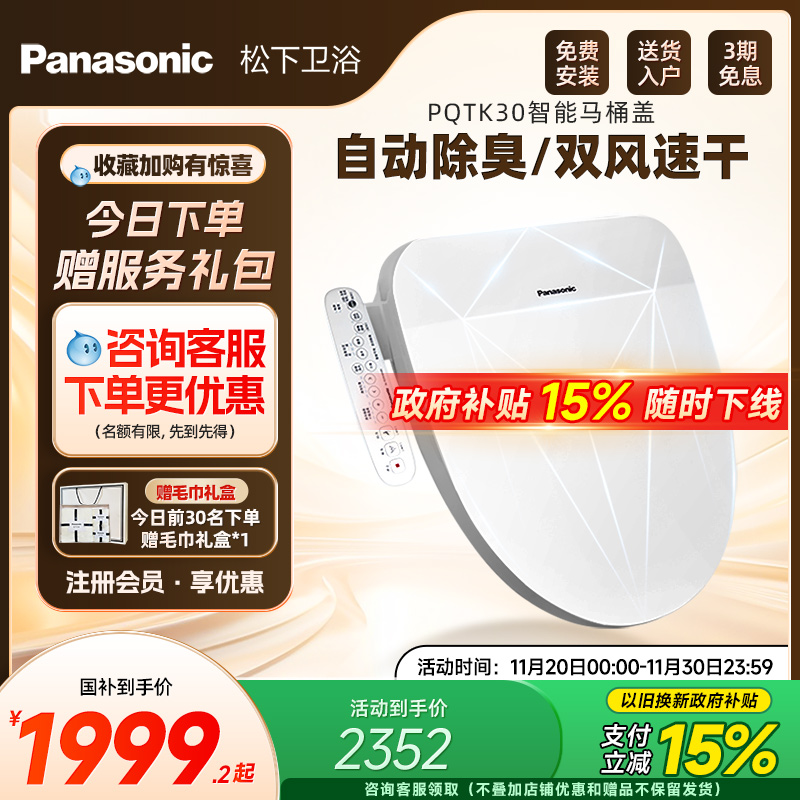 新品松下全功能即热智能马桶盖