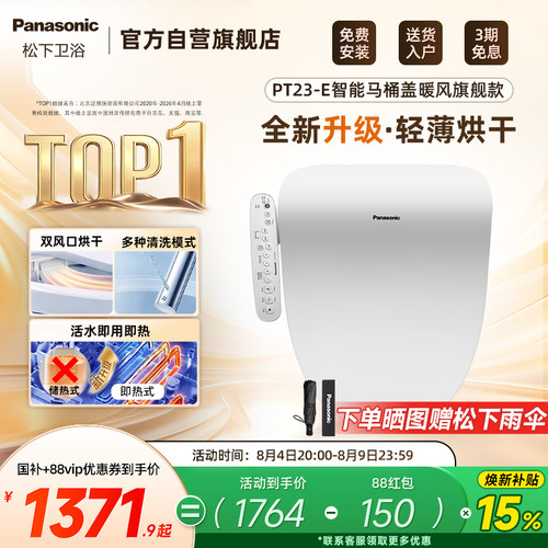 松下遥控操作智能马桶盖PT23-E