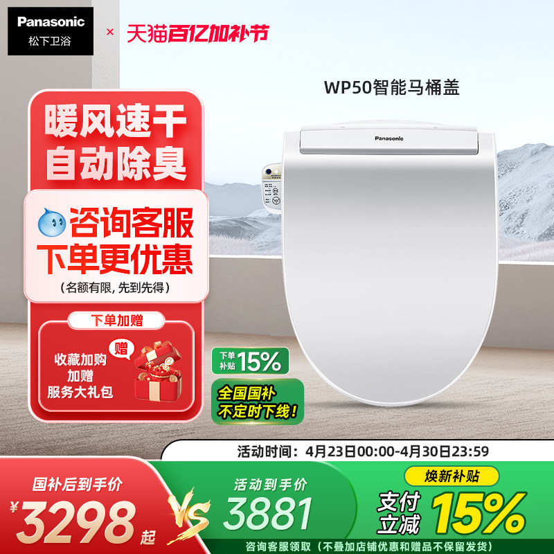 松下智能马桶盖即热式柔光夜灯烘干除臭全自动家用遥控坐便器WP50