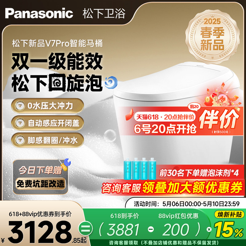 【焕新补贴15%】松下智能马桶V7pro全自动回旋泡沫盾家用烘干除臭