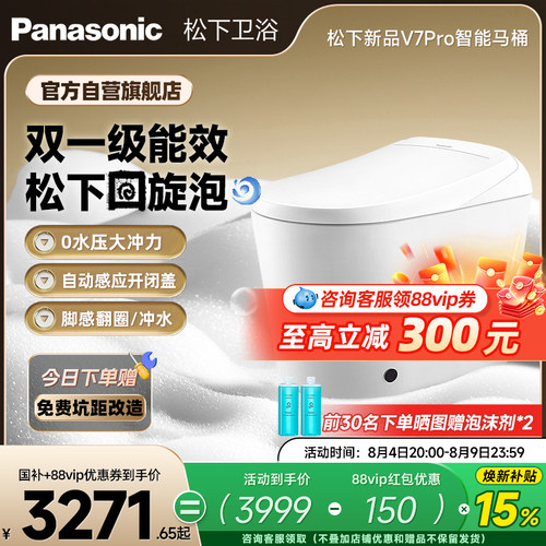 松下回旋泡智能马桶V7pro除臭