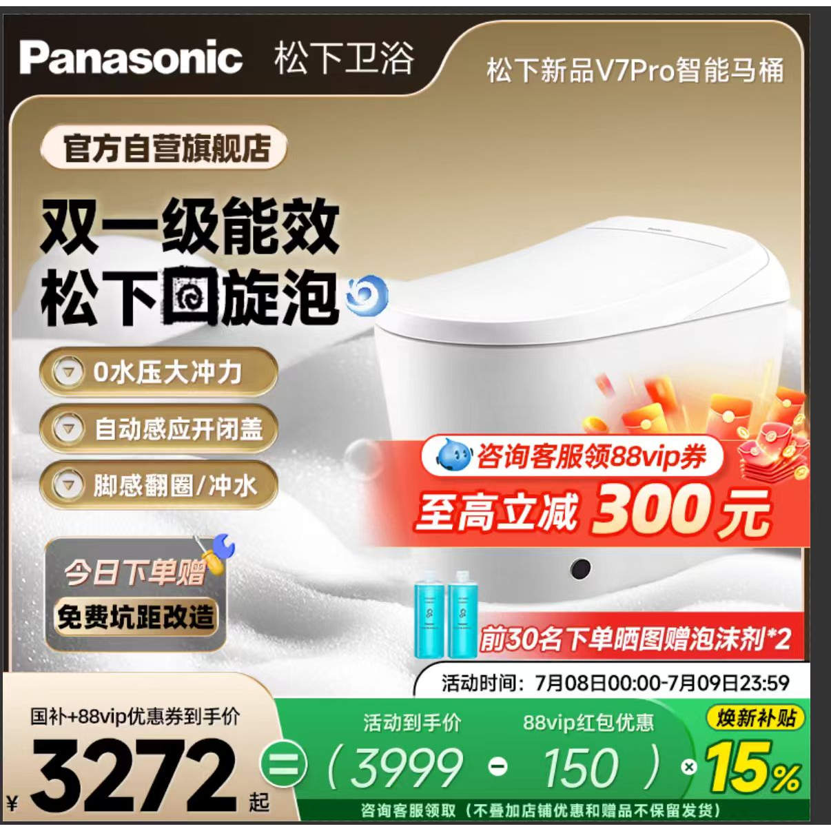 松下回旋泡智能马桶V7pro除臭