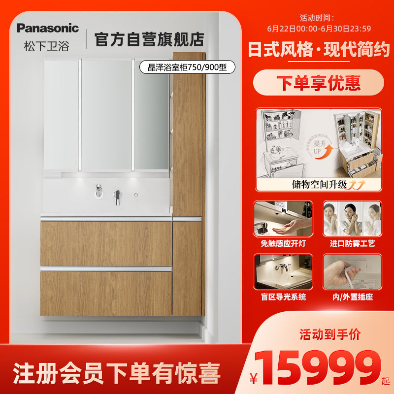 松下进口防污材质简约百搭浴室柜