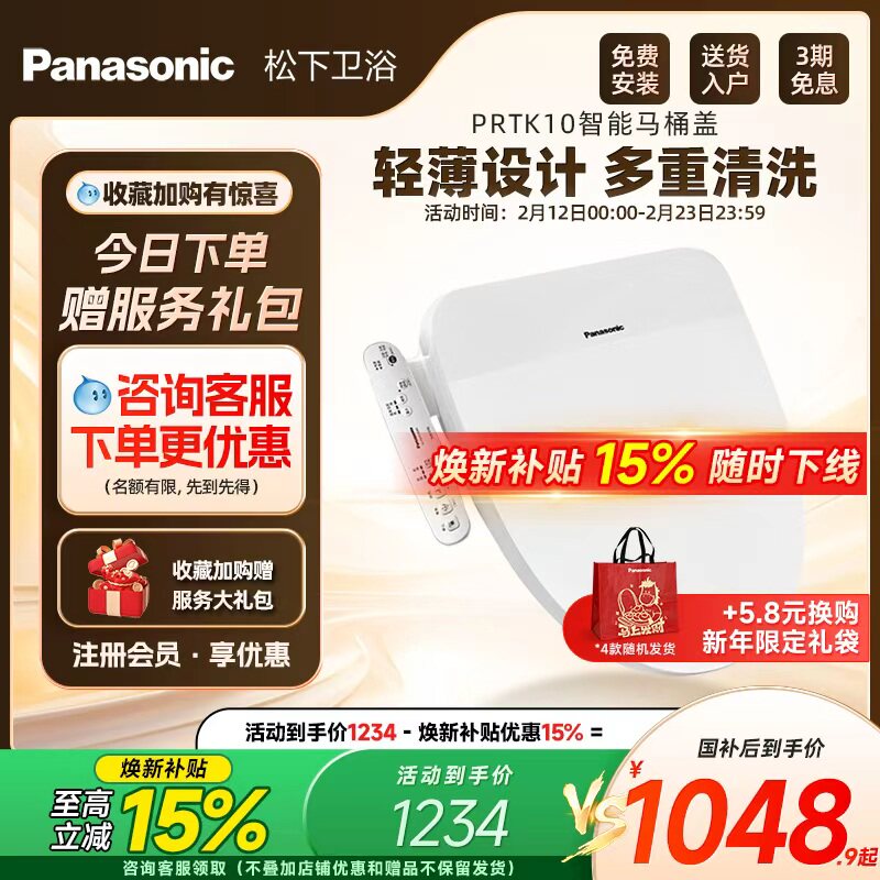 松下家用全自动移动清洗即热式温控加热便圈智能马桶盖盖板prtk10