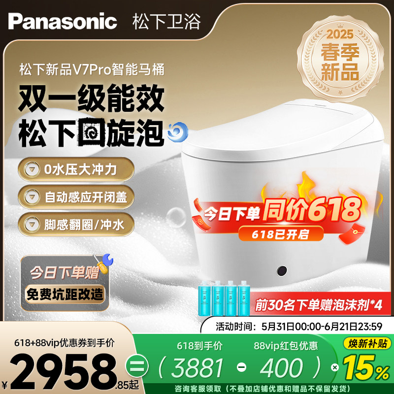 松下回旋泡智能马桶V7pro除臭