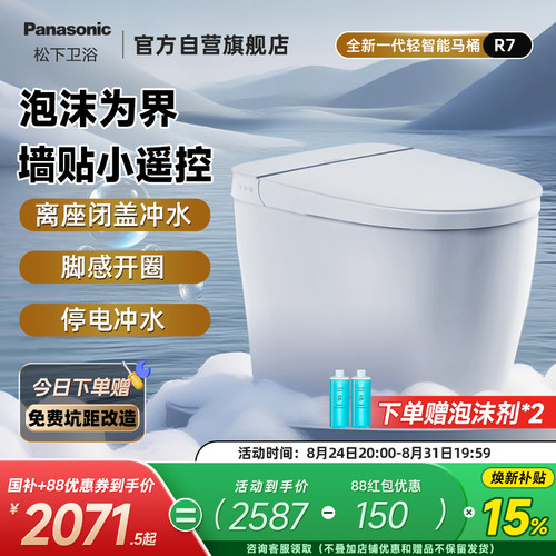 松下泡沫盾随心贴轻智能马桶