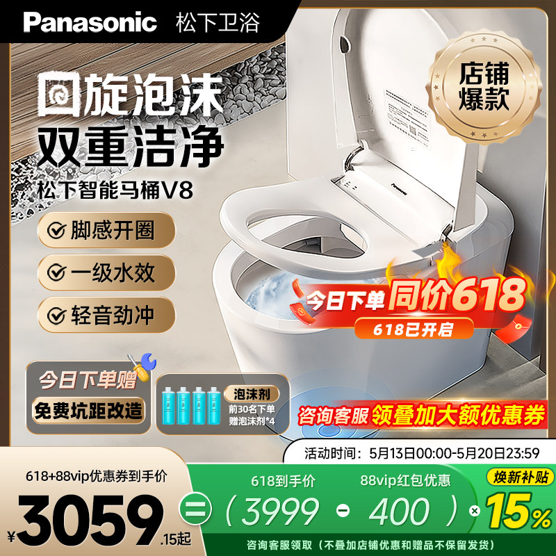 【焕新补贴】松下智能马桶回旋泡沫盾无水压限制家用全自动马桶V8