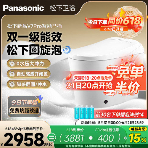 松下回旋泡智能马桶V7pro除臭